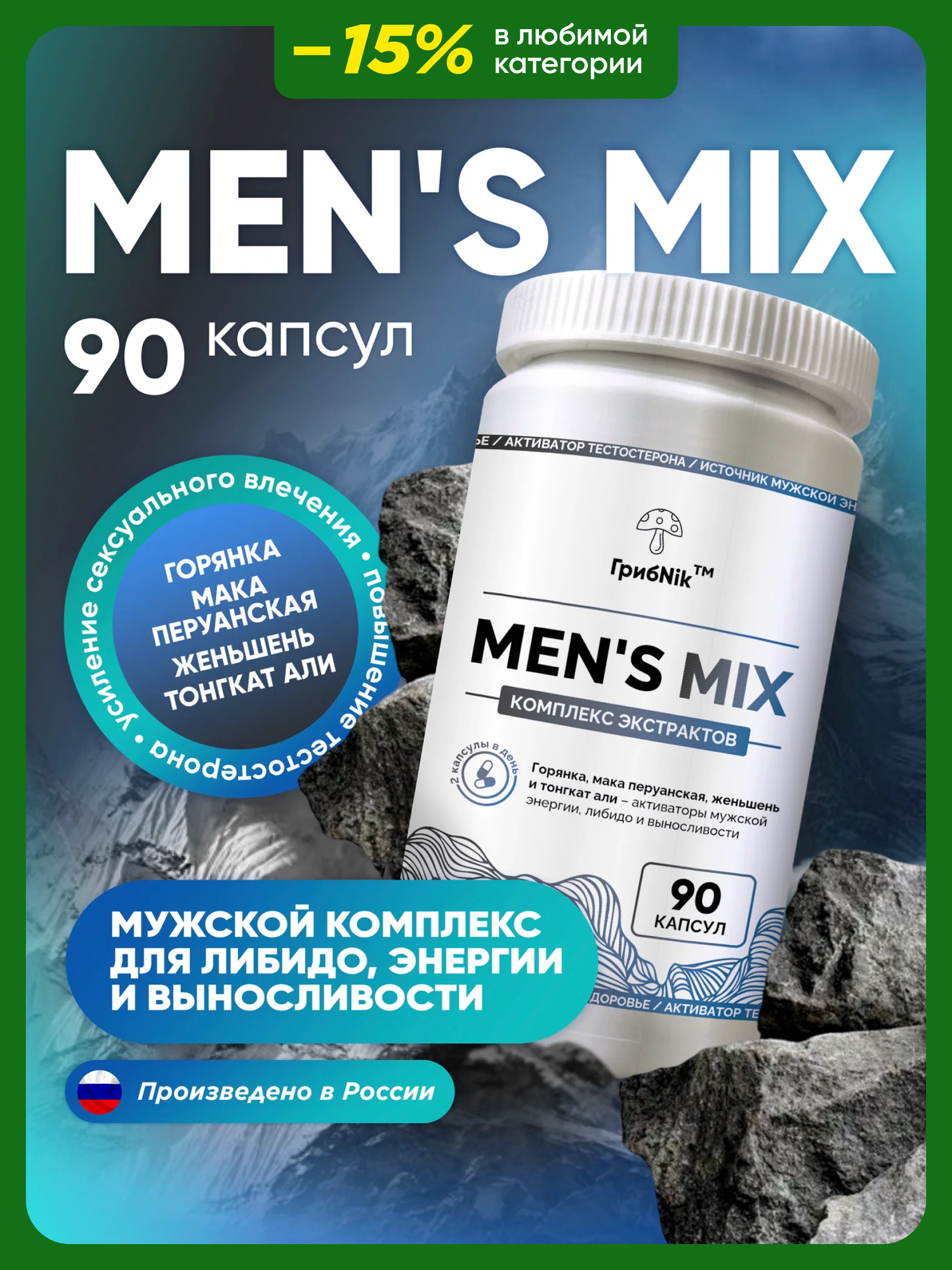 Афродизиак для мужчин возбудитель для мужчин женьшень мака перуанская горянка тонгкат али 90 капсул ГрибNik