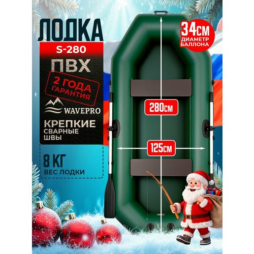 WAVEPRO Лодка ПВХ надувная гребная для рыбалки 280 см, зеленый