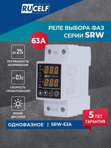 Изображение товара Реле контроля напряжения однофазное RUCELF SRW-63A с защитой от перегрузки по току, обрыва нуля, 63А в DIN рейку