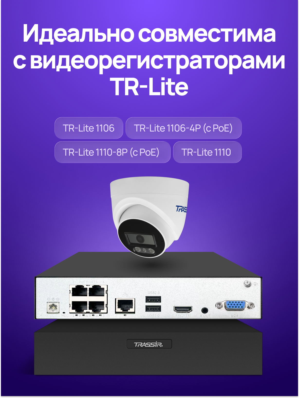 IP камера TRASSIR TR-Lite L2S5, 2Мп, объектив 2,8мм, ИК-подсветка 30м, PoE — фото 1