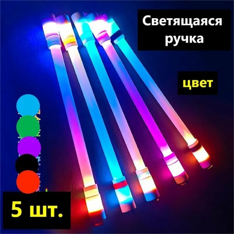 Пенспининг с подсветкой,5 палочек