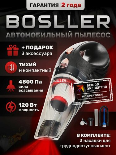 Изображение товара Мощный пылесос для автомобиля BOSLLER Cleaner Q8 с сумочкой, ручной автопылесос работает от прикуривателя