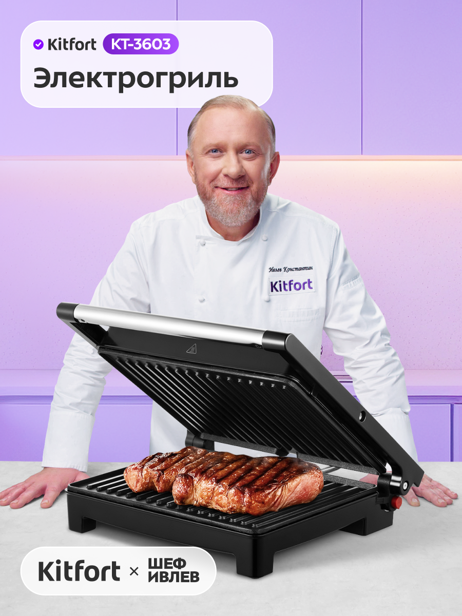 Электрогриль Kitfort КТ-3603