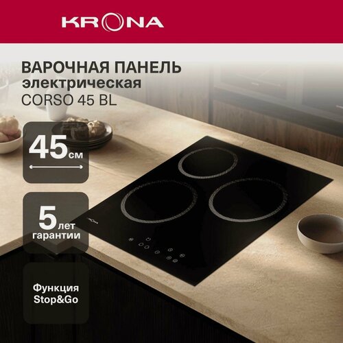 Изображение товара Встраиваемая электрическая панель Krona CORSO 45 BL