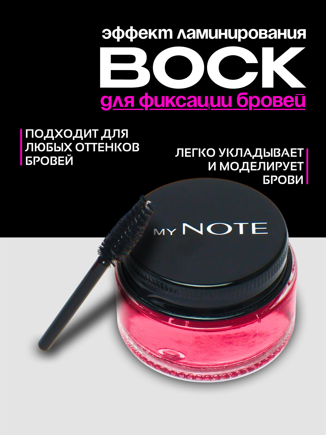 Воск для бровей Note Eyebrow Wax Master, фиксация на весь день