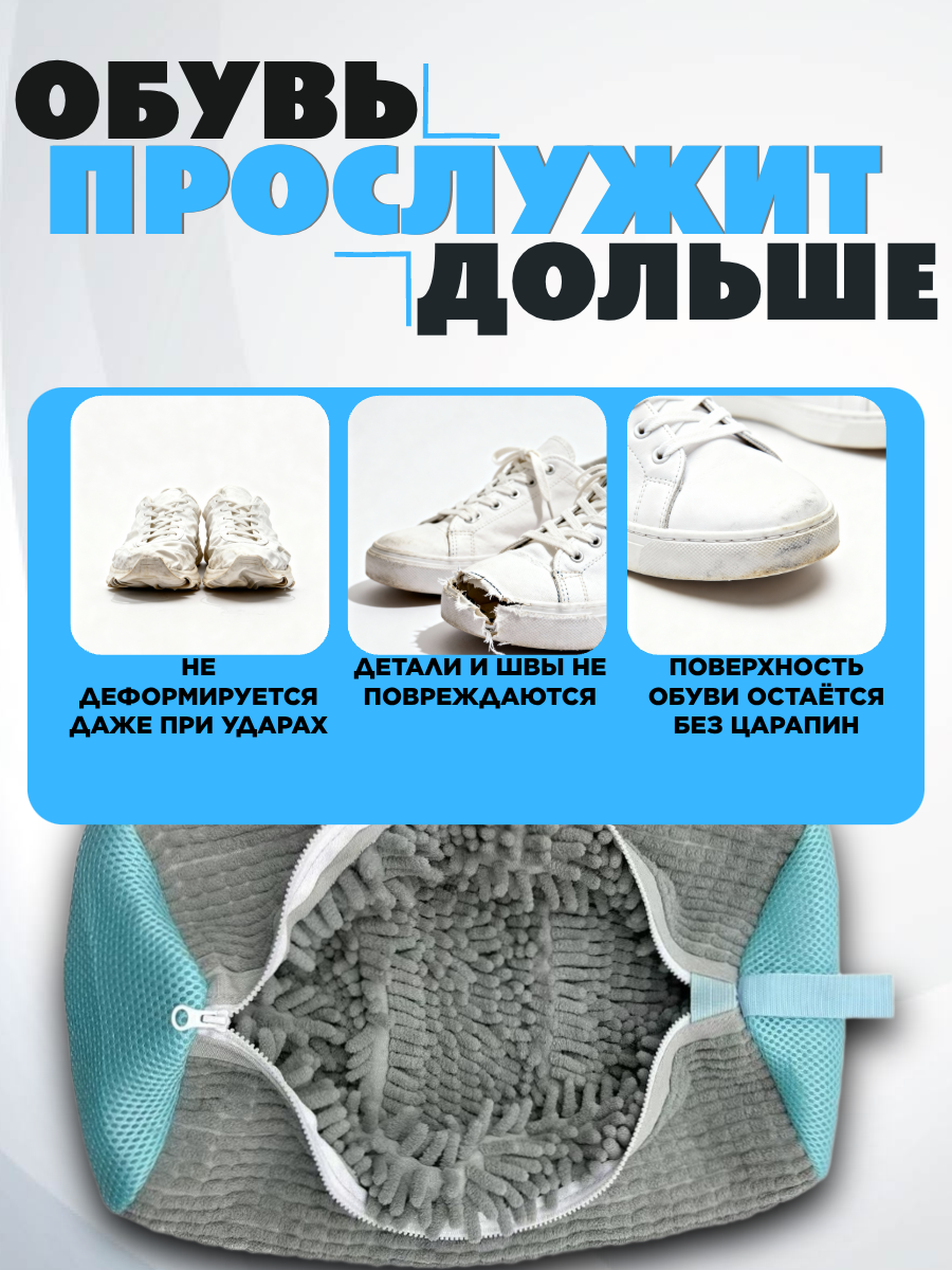 Мешок для бережной стирки обуви, с застежкой-молнией, серый, 1 шт — фото 1