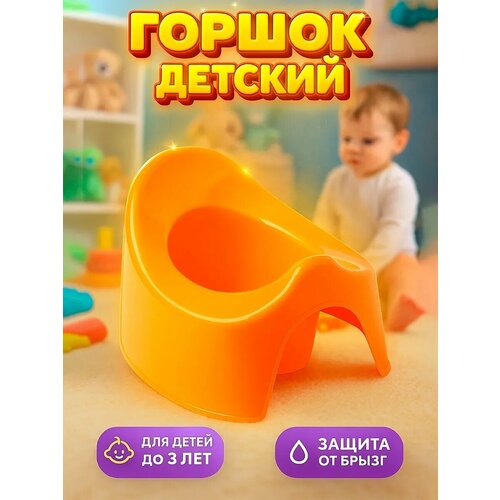 фото Горшок детский, цвет оранжевый лас играс