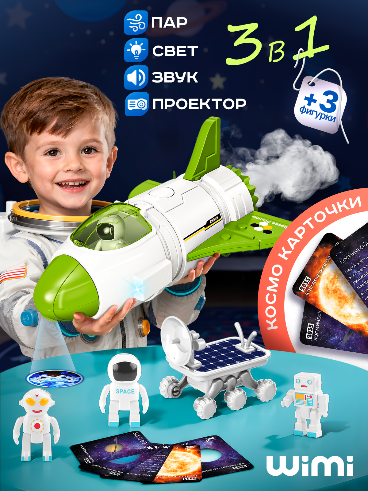 Ракета с проектором и паром WiMi космический корабль со светом и звуком луноход с инопланетянами игровой набор космос