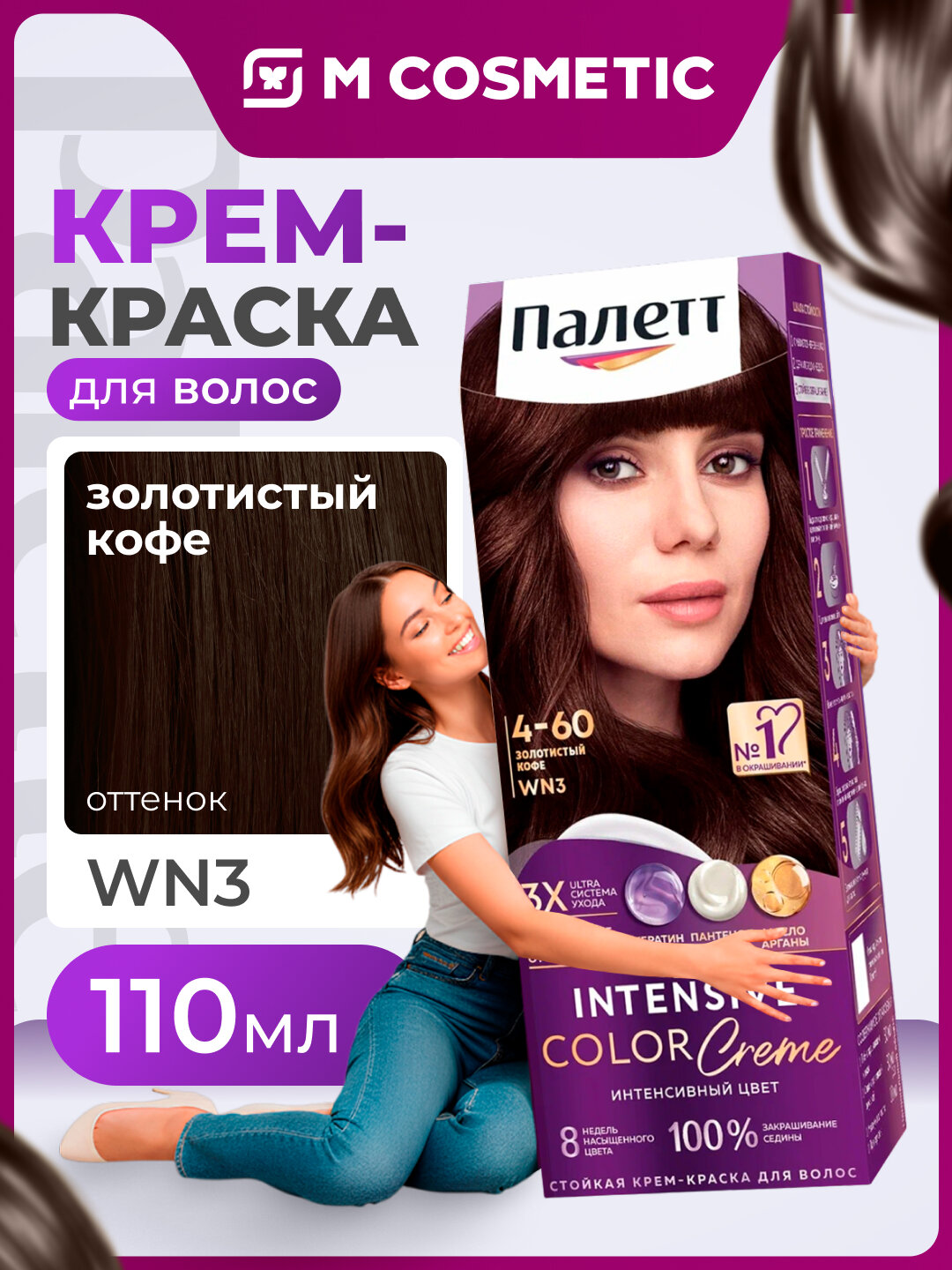 Крем-краска Палетт WN3 "Золотистый кофе", для интенсивного цвета