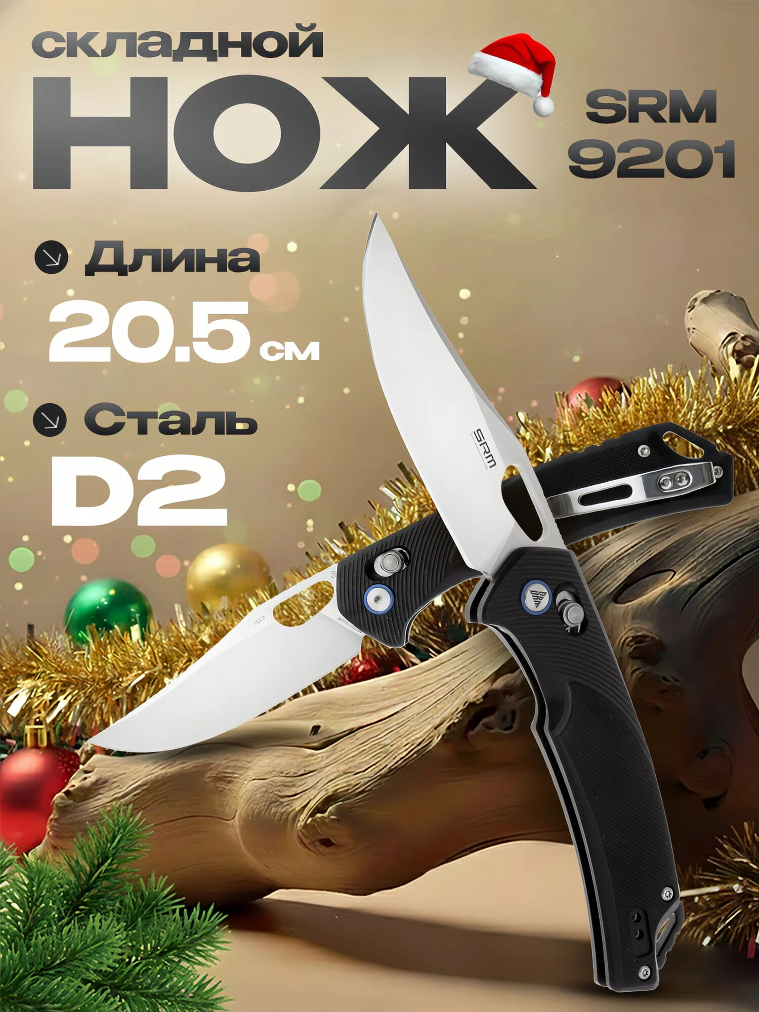 Складной нож SRM 9201 D2 G10, для EDC, высокоуглеродистая сталь, блокировка лезвия