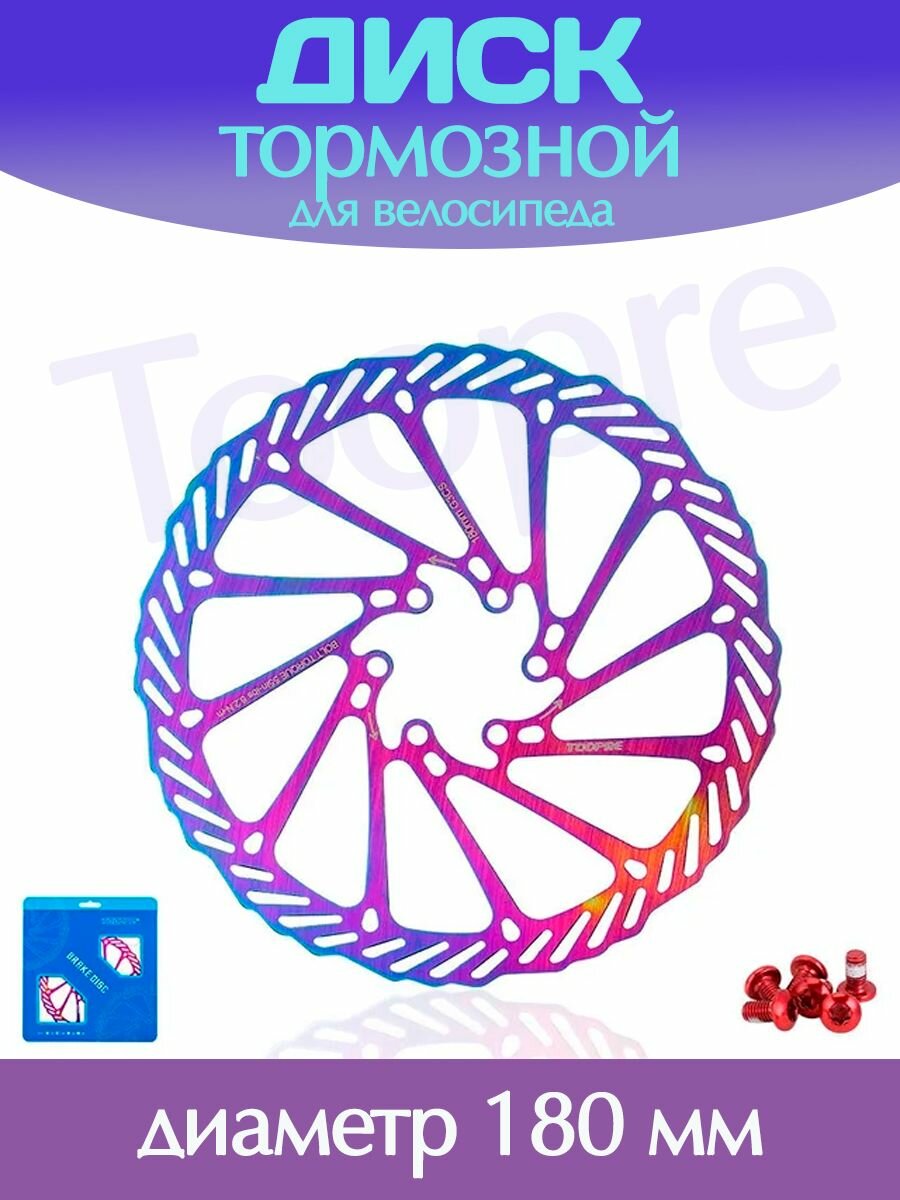 Тормозной диск Toopre 180 мм для велосипеда / Велосипедный ротор дискового тормоза
