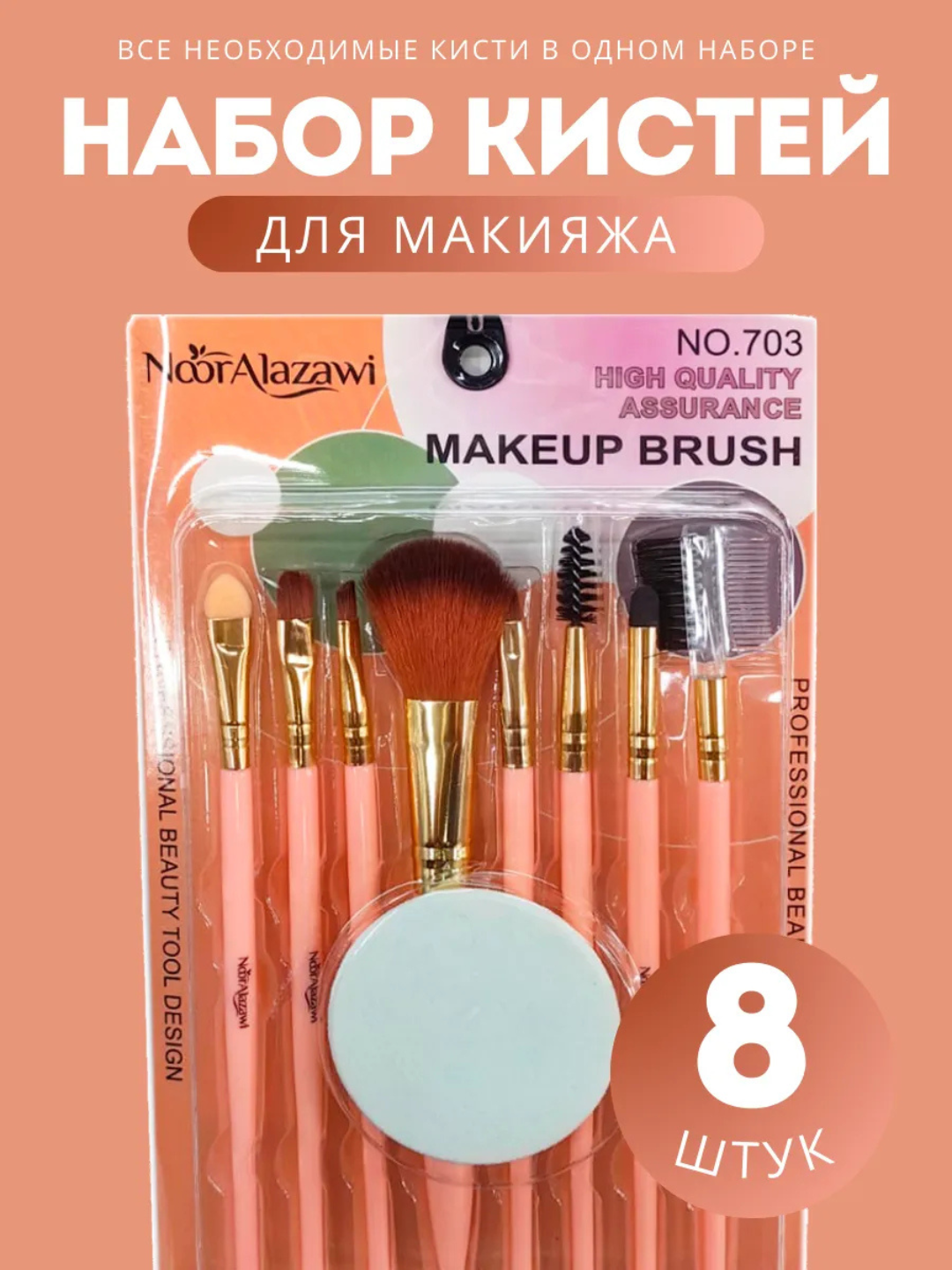 Кисти для макияжа