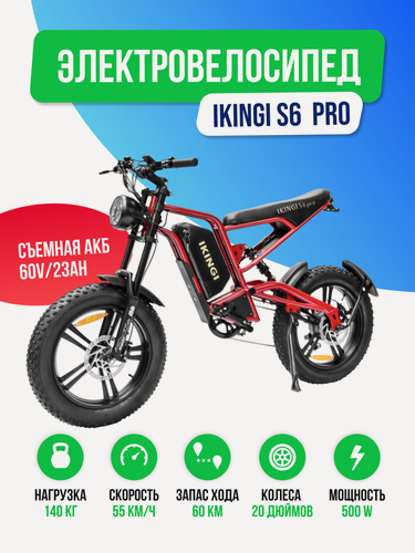 Изображение товара Электроскутер IKINGI S6 PRO MAX 750W (60V/21Ah) Красный - обновленная версия