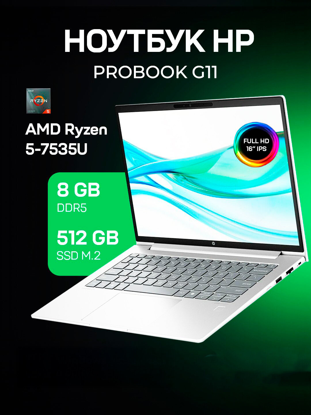 Ноутбук HP ProBook 465 G11, 16", AMD Ryzen 5-7535U, 8GB RAM, 512GB SSD, AMD Radeon Graphics
