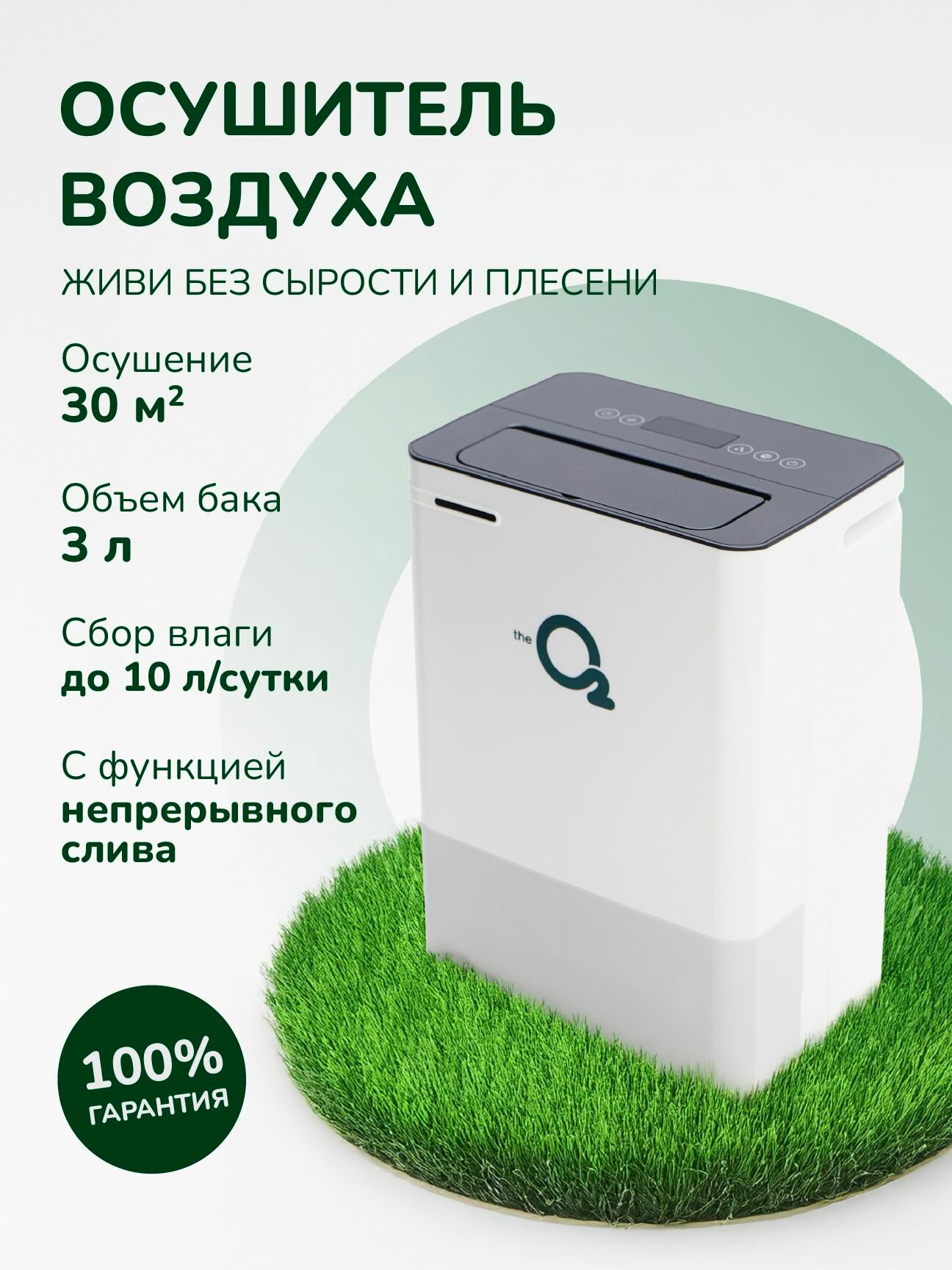 Осушитель воздуха для квартиры, дома