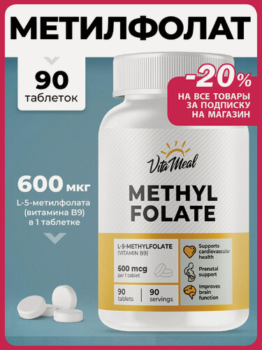 Изображение товара Метилфолат фолиевая кислота 600 мг, витамин В9 METHYLFOLATE 600 mcg, 90 таблеток