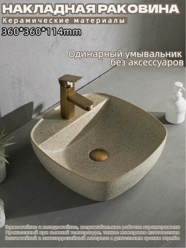Изображение товара Раковина керамическая, прямоугольная, настольная, , темно-бежевая