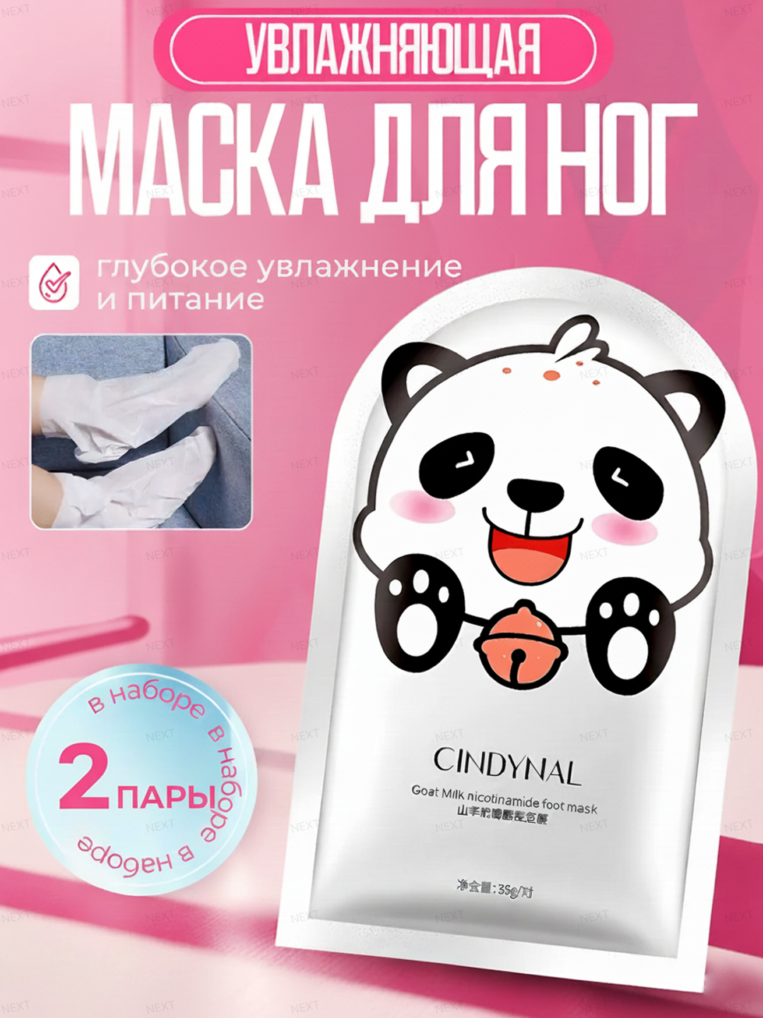 Маска для рук и ног, увлажняющая, носочки и перчатки с козьим молоком, косметика для ухода (маска для ног 2шт)