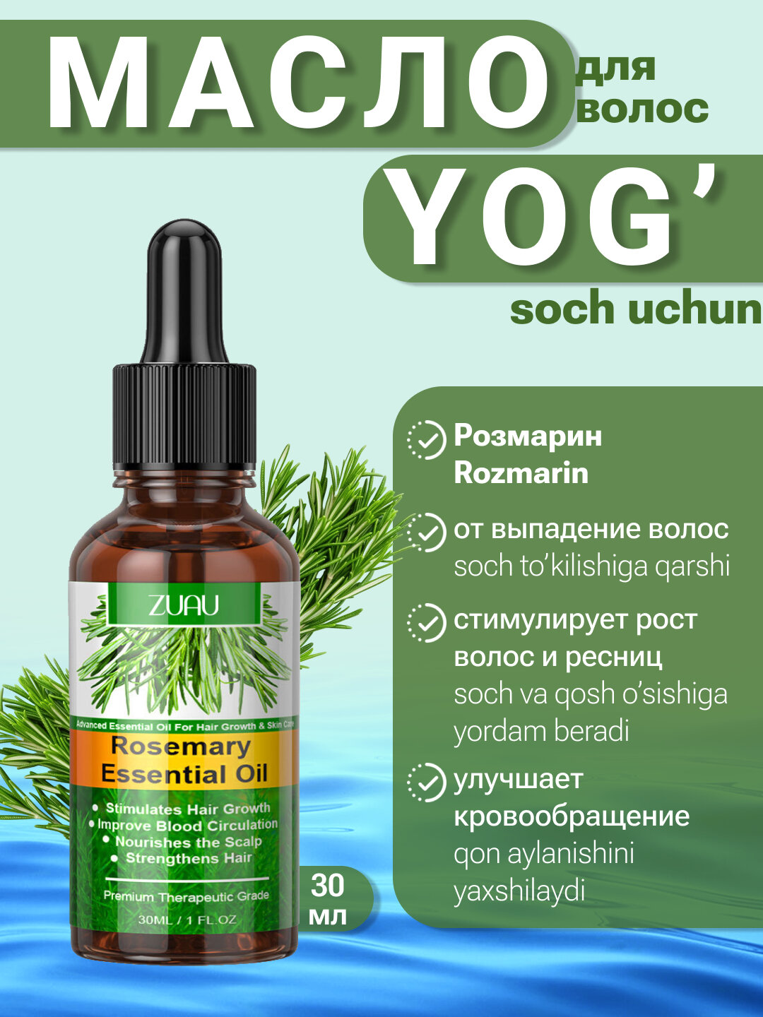 Масло розмарина ZUAU для роста волос от выпадения и перхоти, уход за кожей головы, 30 мл