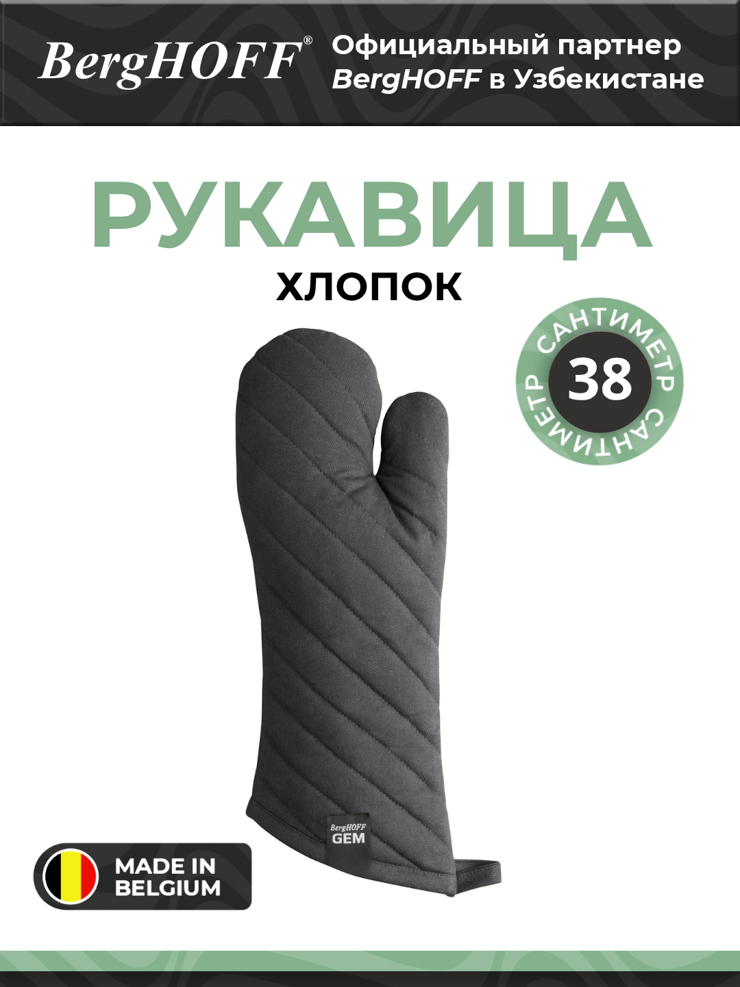 Рукавица для гриля BergHOFF GEM, удлиненный дизайн, хлопок, серый