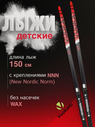 Изображение товара Лыжный комплект VUOKATTI Wax, беговые лыжи 150 см с креплением NNN для детей и подростков