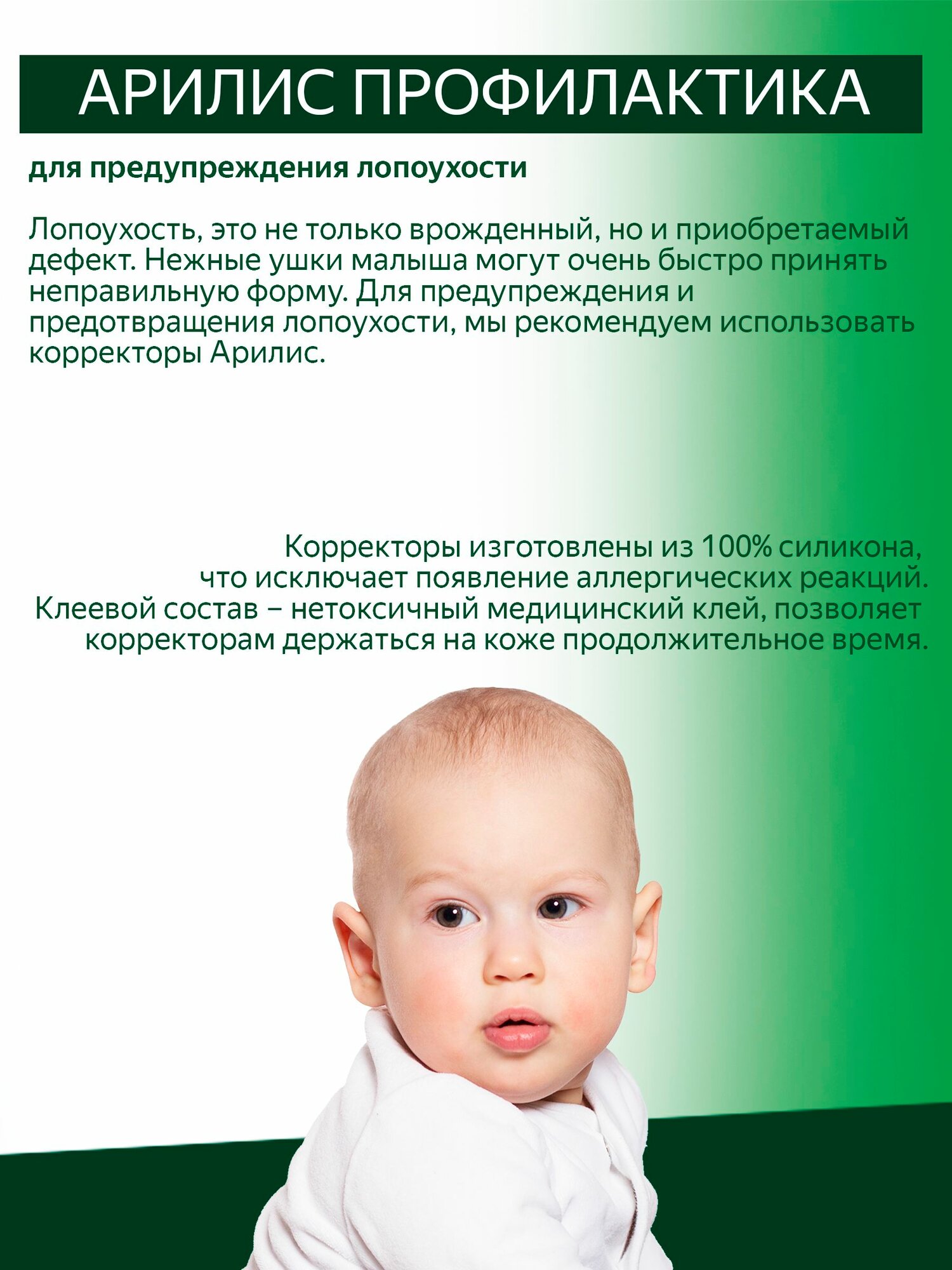 Ушные корректоры Арилис Профилактика 10 шт, ушные корректоры для детей — фото 1