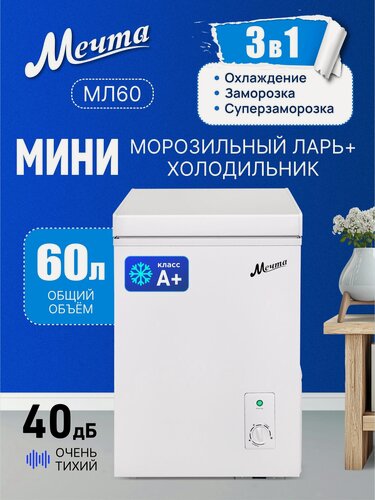 Изображение товара Морозильный ларь мини мечта МЛ-60, морозильная камера 3в1, морозильная камера ларь, 60 литров, с корзиной, белый
