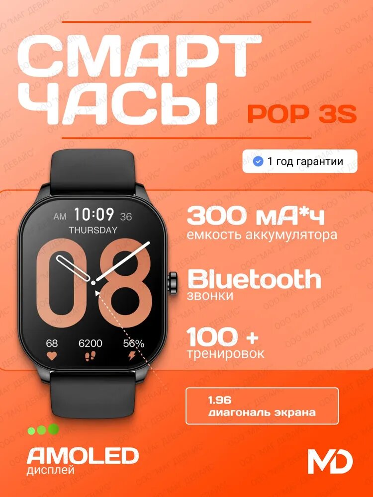 Amazfit Pop 3S смарт-часы 1.96" AMOLED | Bluetooth-звонки | 300 mAh | IP68 | 100+ тренировок | Черные