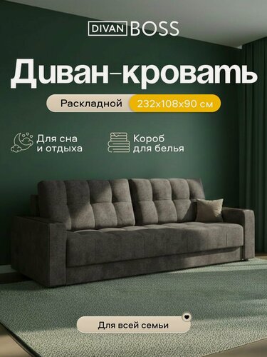 Изображение товара Диван раскладной Босс Маркет, прямой, в гостиную, велюр Алькантара серый, 232x108x90 см