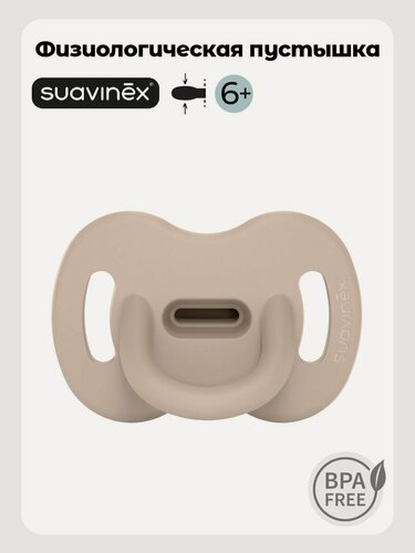 Изображение товара Suavinex Пустышка физиологическая для детей 6-18 месяцев, симметричная соска SX Pro, светло-бежевая