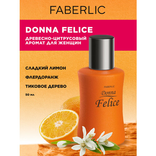 Faberlic Парфюмерная вода для женщин Donna Felice Фаберлик, 50 мл.