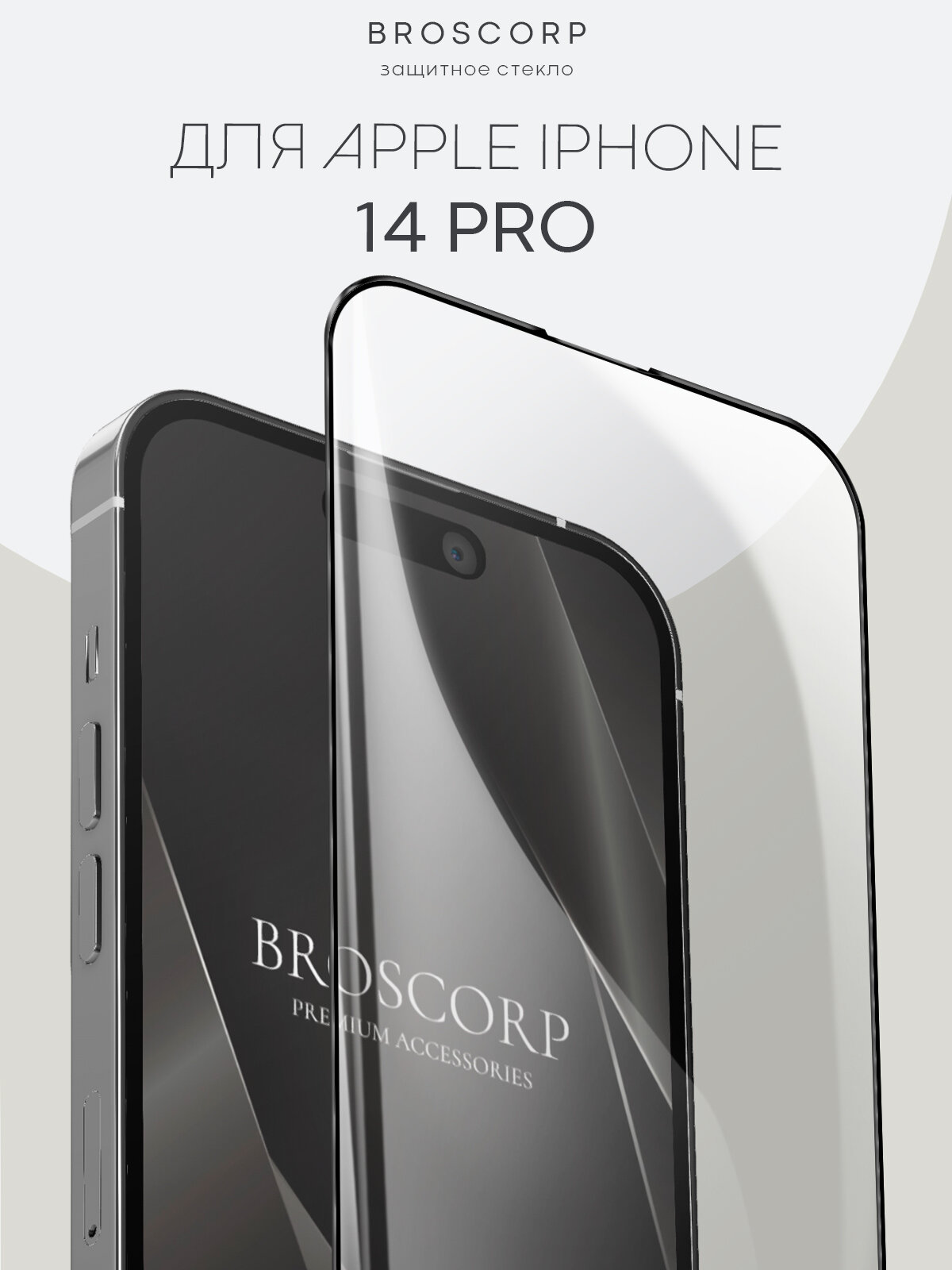 Защитное стекло на iPhone 14 Pro (Айфон 14 Про) с олеофобным покрытием