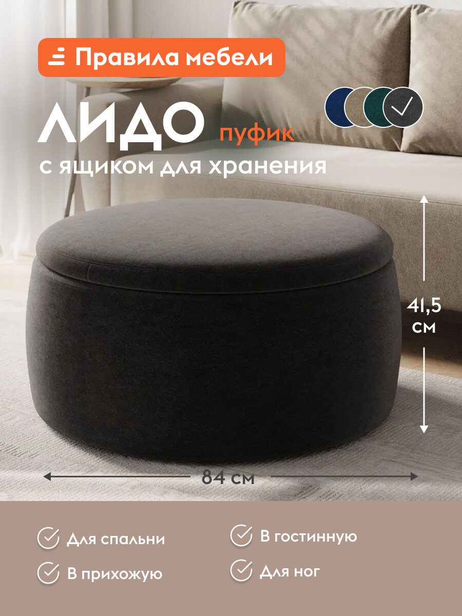 Пуфик Лидо с мягким сидением, с коробом для хранения, 84х84х41.5 см, Графит, велюр