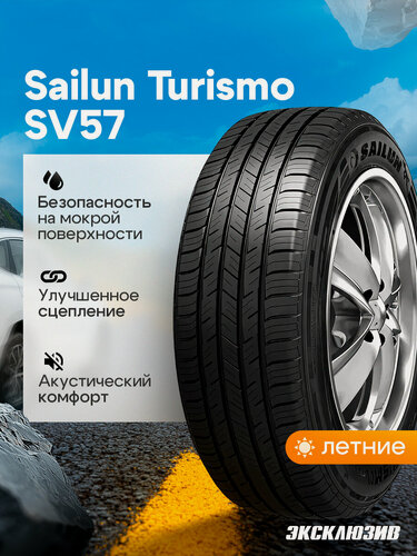 Изображение товара Летняя шина Sailun Turismo SV57 225/65 R17 102H