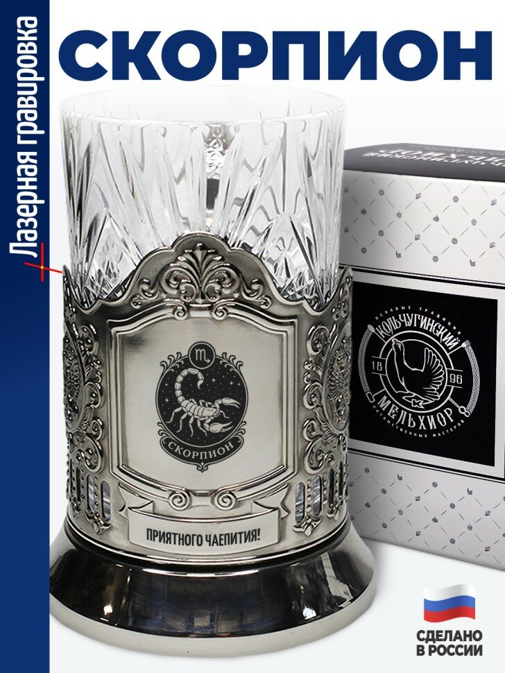 Подстаканник "Скорпион"