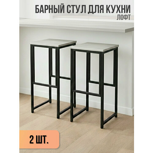 фото Барный стул лофт высокий для кухни и дома, комплект 2 шт, нагрузка 200 кг ярославские раскладушки