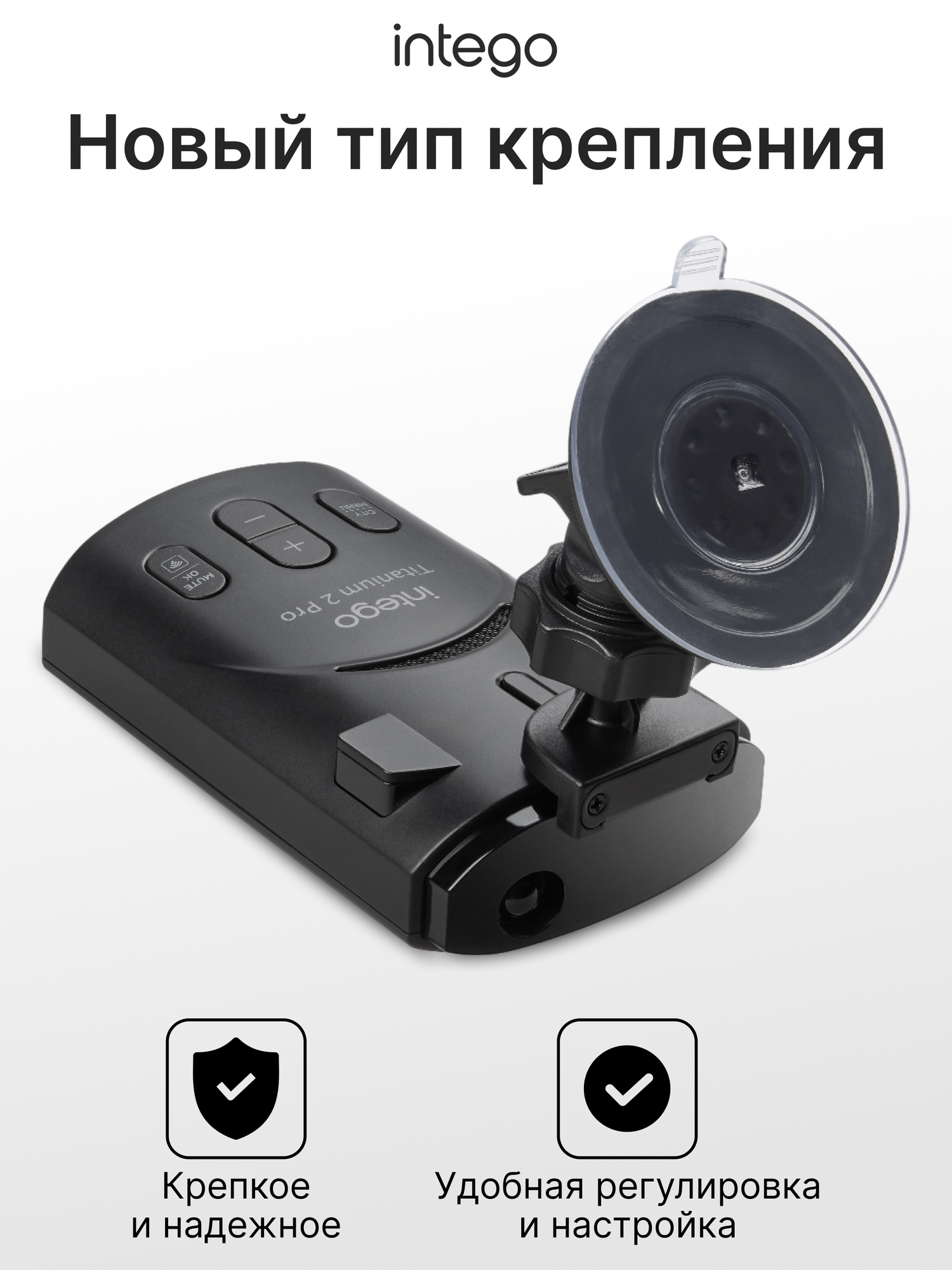 Сигнатурный радар-детектор с GPS информатором и Wi-Fi INTEGO TITANIUM 2 Pro — фото 1