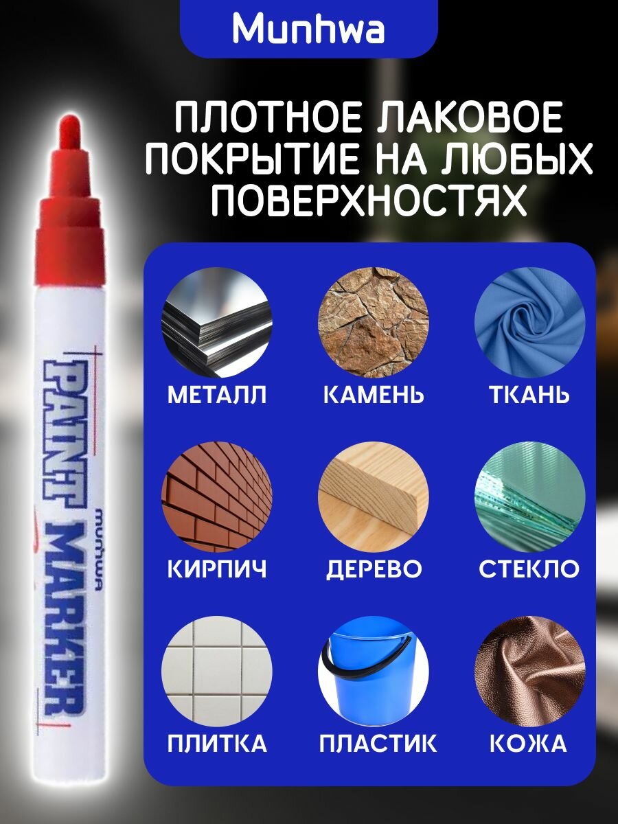 Маркер краска MunHwa красный 4 мм — фото 1