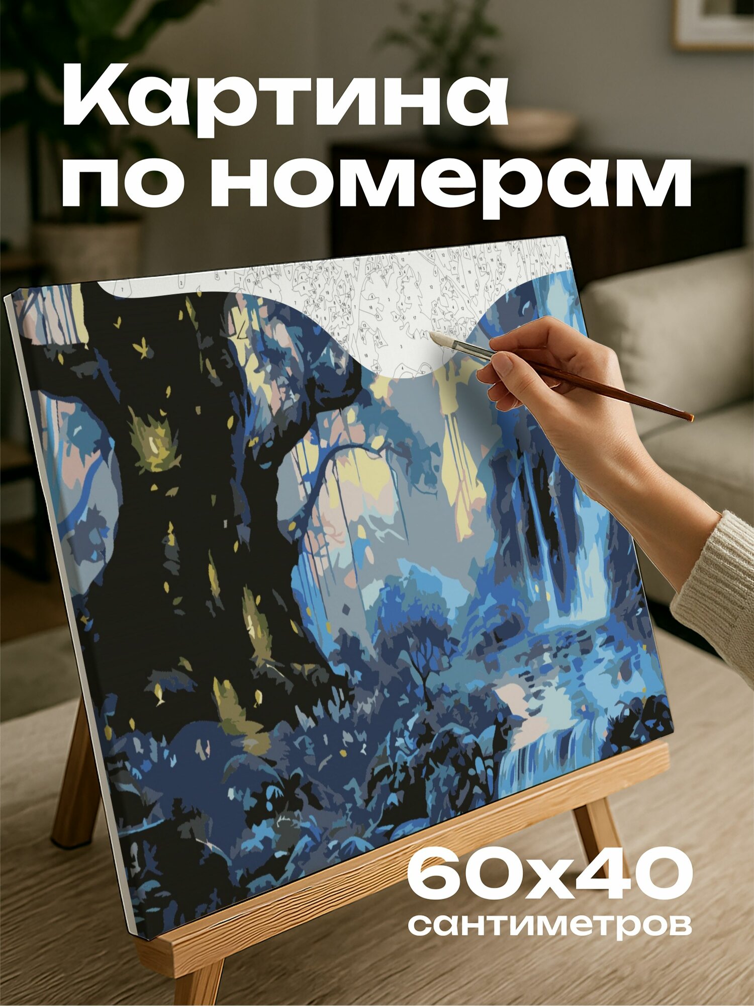 Картина по номерам 60x40 см, феи, масляная картина, мистический пейзаж, высокие деревья, каскадные водопады