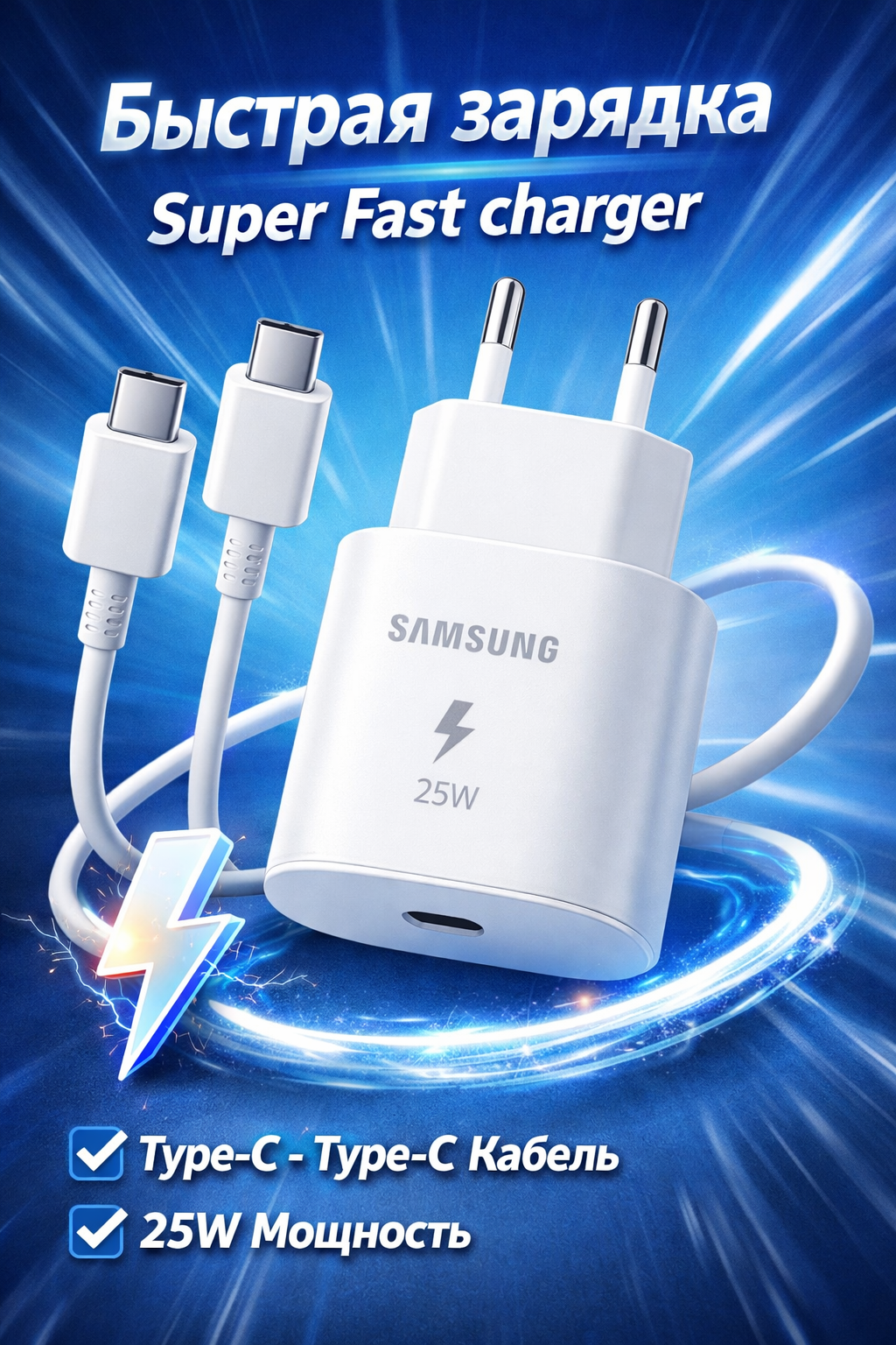 Зарядное устройство для Samsung 25W с Type-C кабелем в комплекте, Быстрая зарядка, Super Fast charger, белый