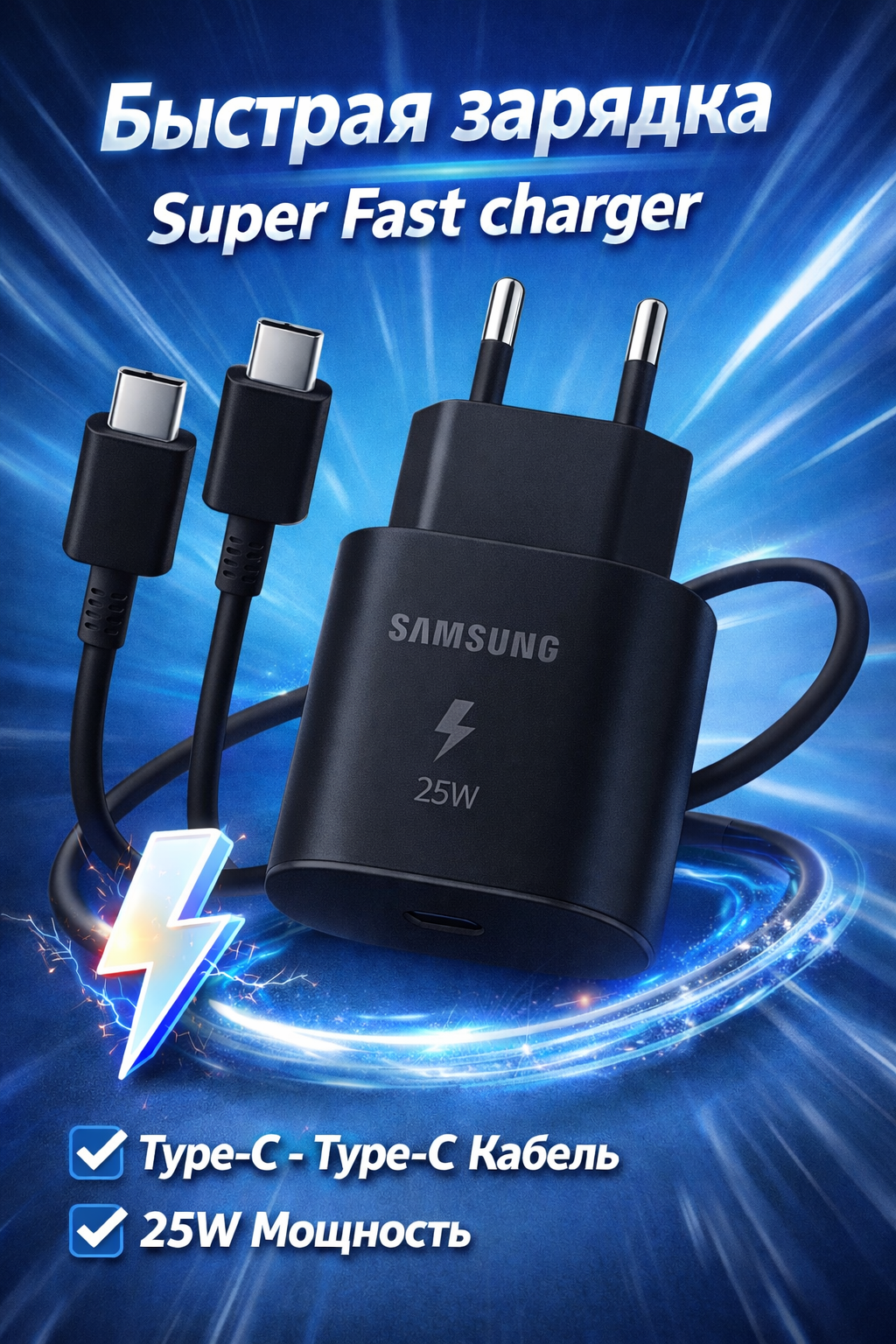 Зарядное устройство для Samsung 25W с Type-C кабелем в комплекте, Быстрая зарядка, Super Fast charger, черный