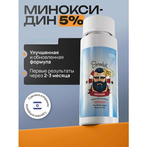 Миноксидон Minoxidon 5 Средство для роста волос Borodist 1525₽