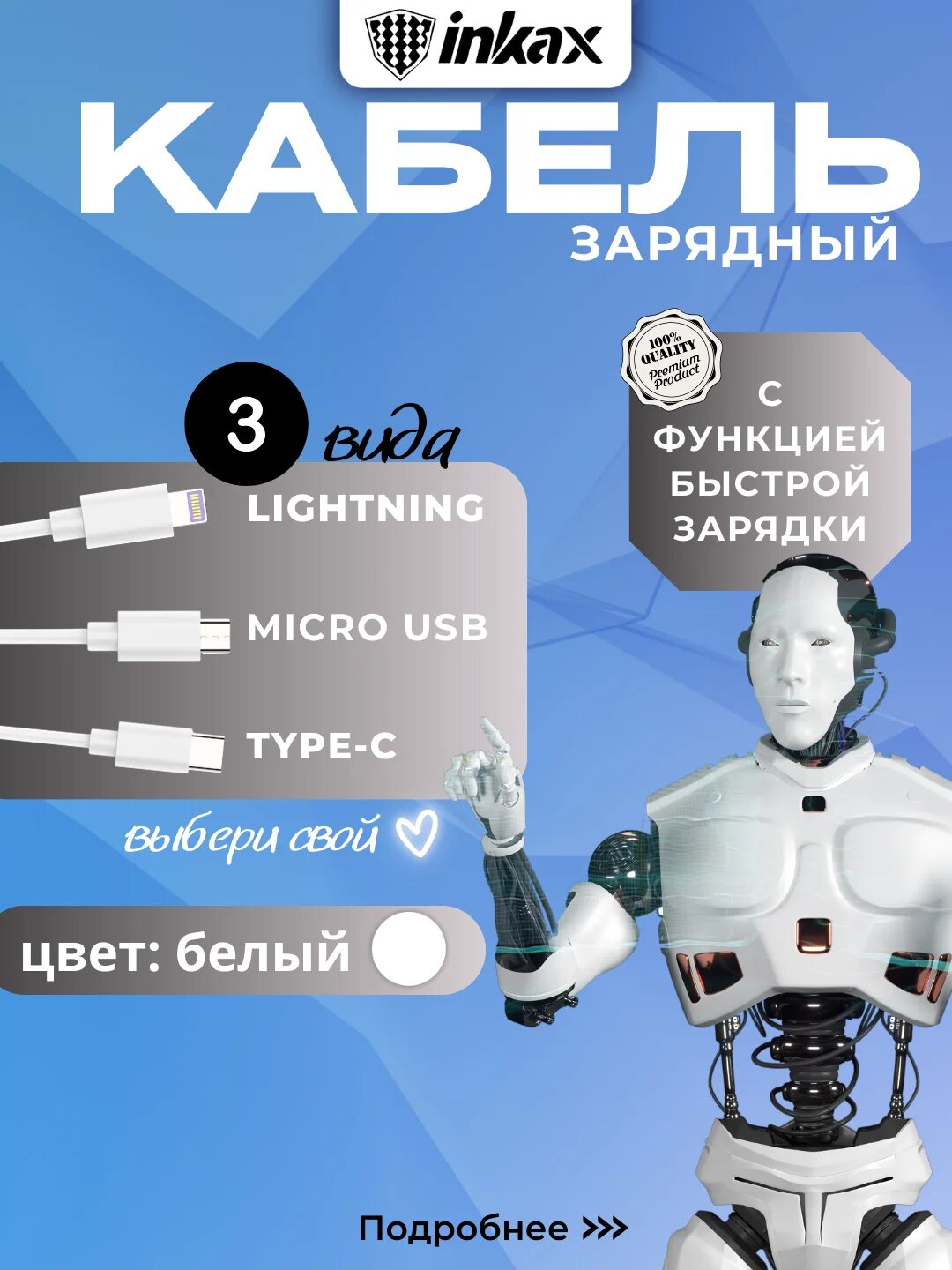 Кабель USB Inkax "CB49", 3 в 1, для iPhone, Android, Huawei и других устройств
