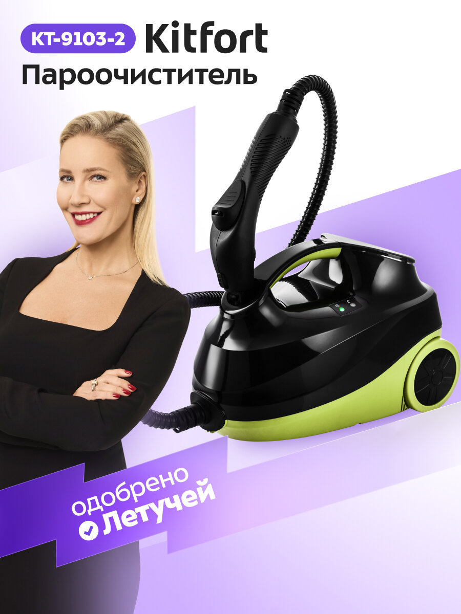 Пароочиститель Kitfort КТ-9103-2 салатовый
