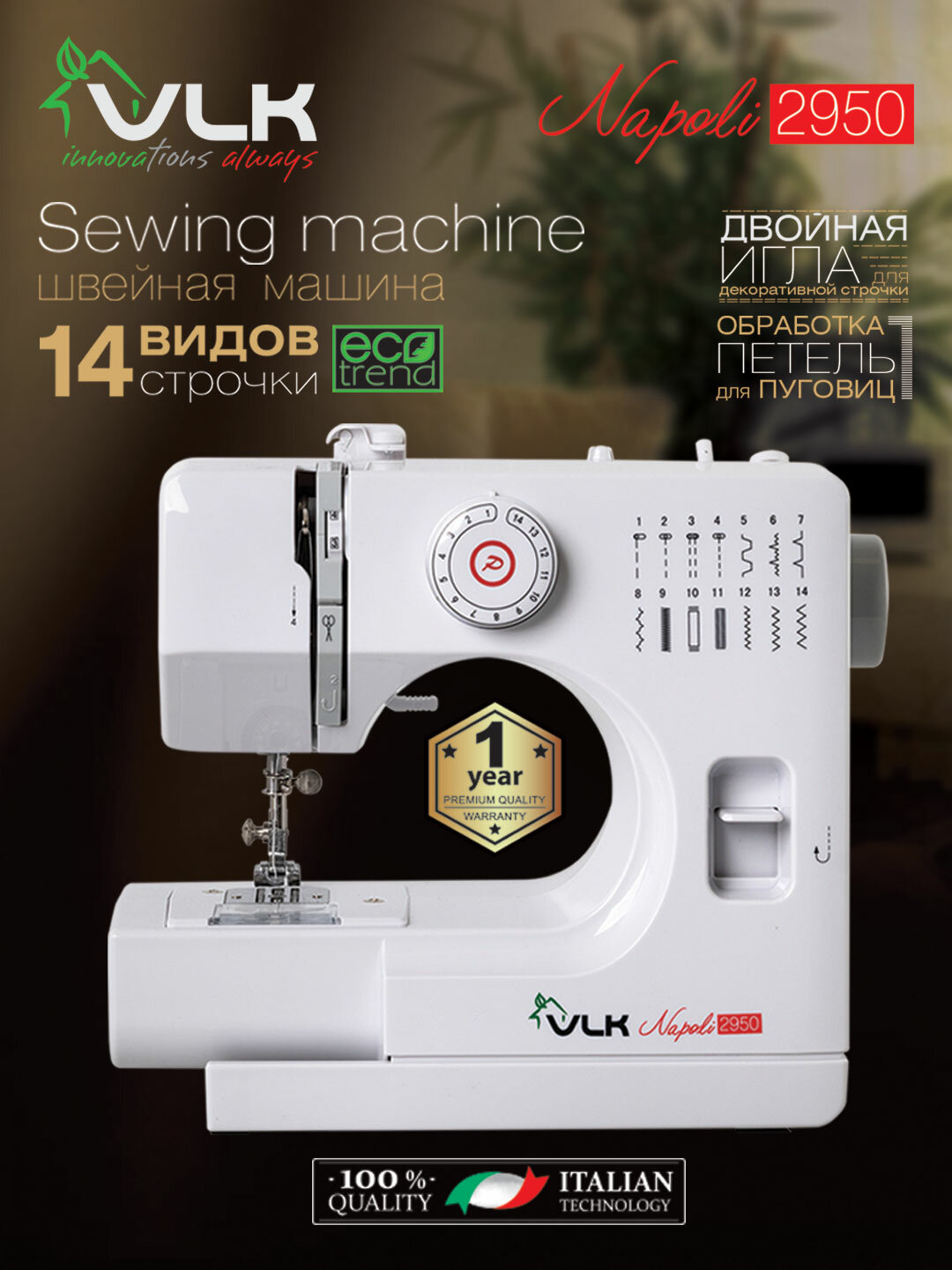 Швейная машина VLK Napoli 2950, 14 видов строчек, LED-подсветкой, цвет белый