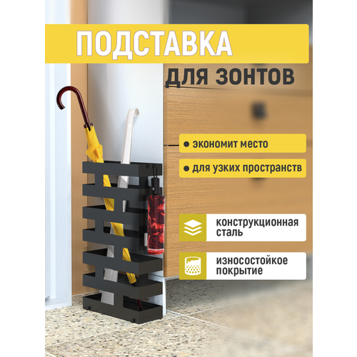 фото Напольная подставка стэн для зонтов, тростей, обувных ложек, металл, черная, прямоугольная