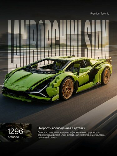Изображение товара Конструктор Technic Техник Lamborghini Sian Ламборгини Сиан / 3696 деталей