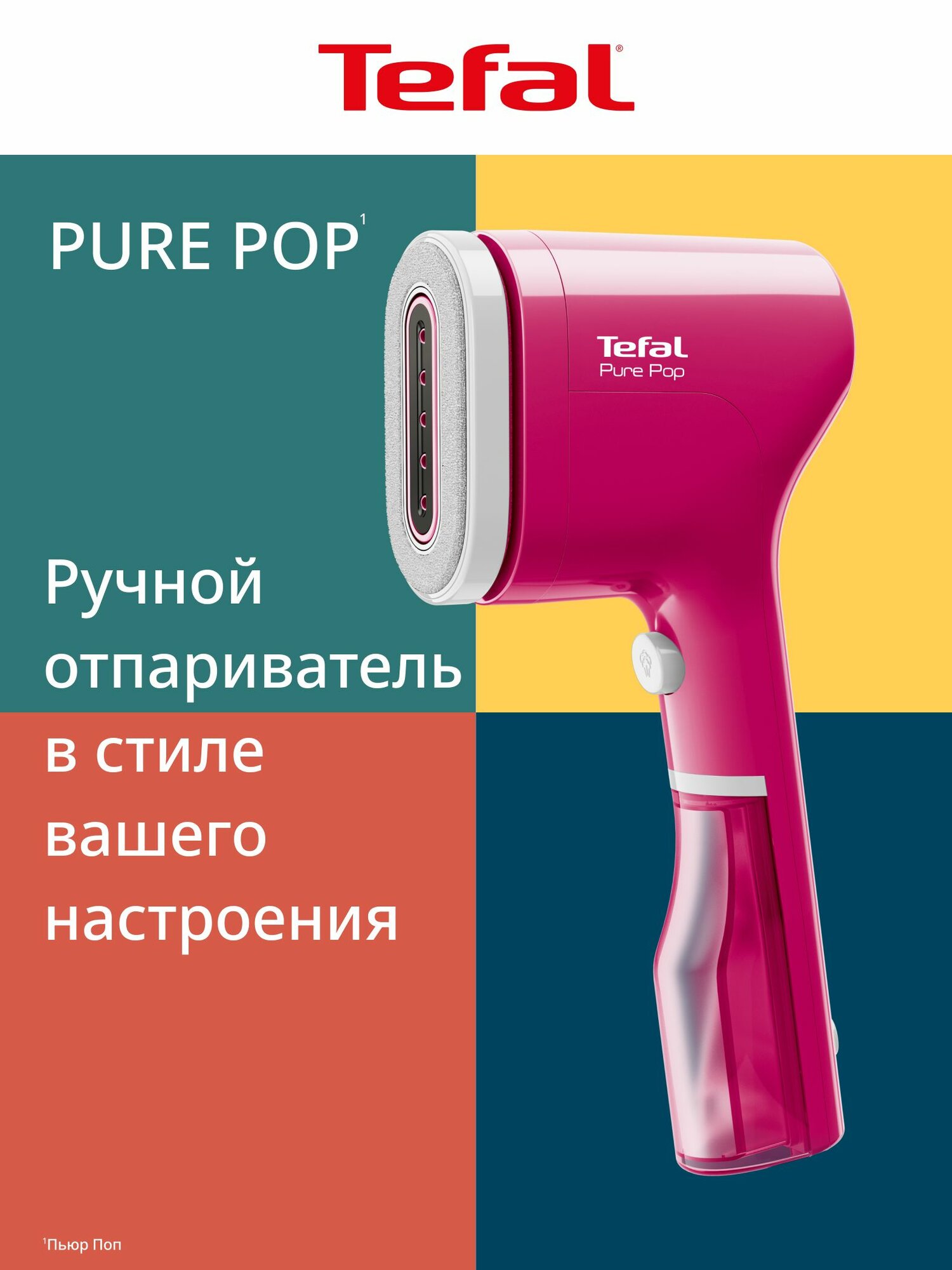 Отпариватель для одежды ручной Tefal Pure Pop DT2023F0, 20 г/мин, резервуар 70 мл, 1300 Вт, розовый