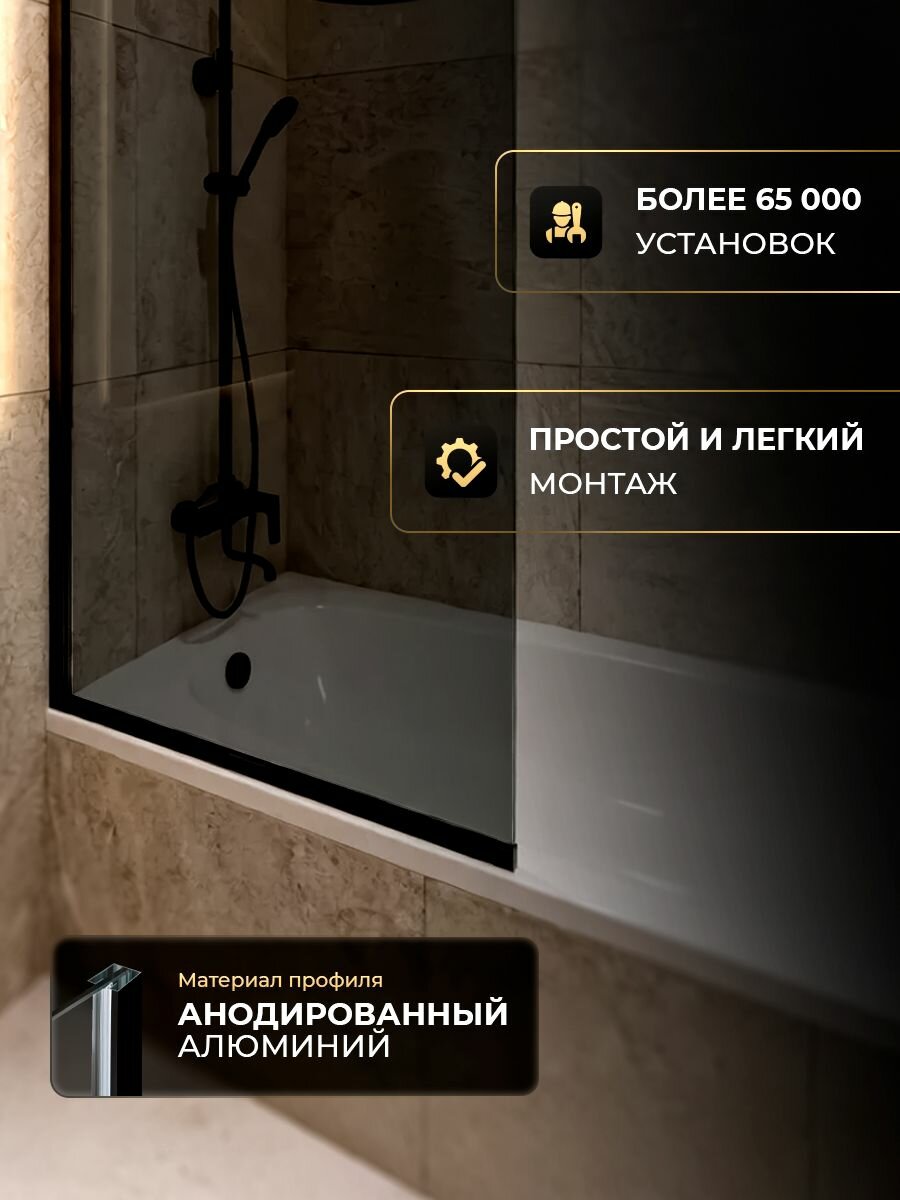 Стеклянная душевая шторка тонированное стекло 5 мм на ванну 140х70 см с черным профилем, неподвижная — фото 1