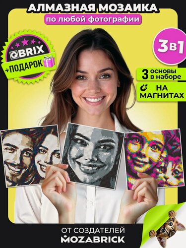 Изображение товара QBRIX Алмазная мозаика по фото на магнитах 17х17 см (набор 3 основы, квадратные стразы, оригинальный подарок)